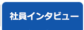 経営理念