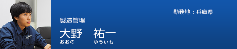 社員インタビュー